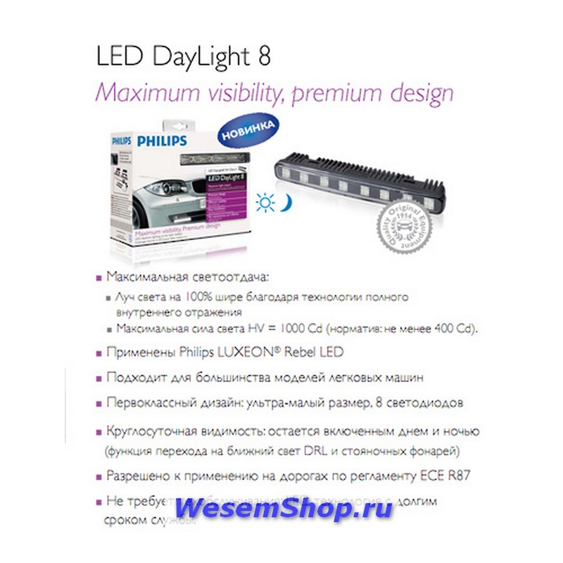 Дневные ходовые огни Philips (Филипс)  LED DayLight 8 DRL STRIP WLED 12V-6W (комплект)   www.WesemShop.ru